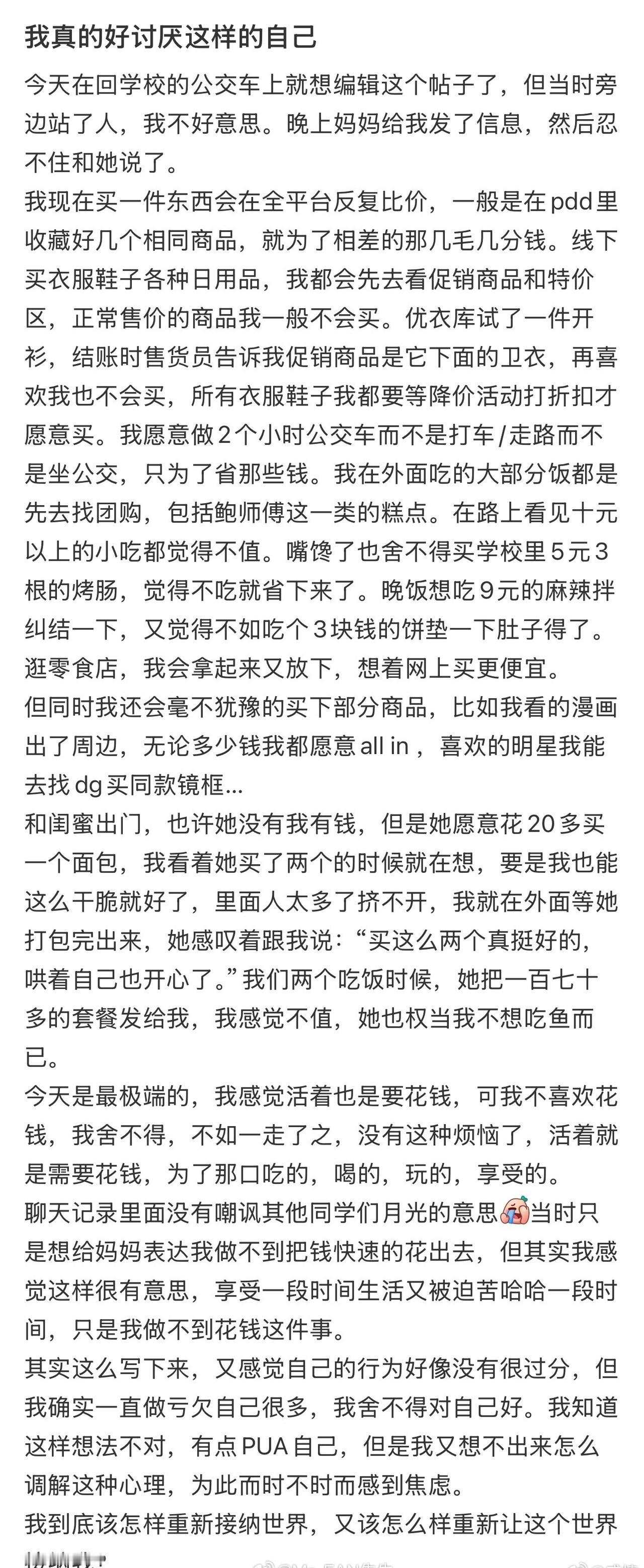 我真的好讨厌这样的自己​​​