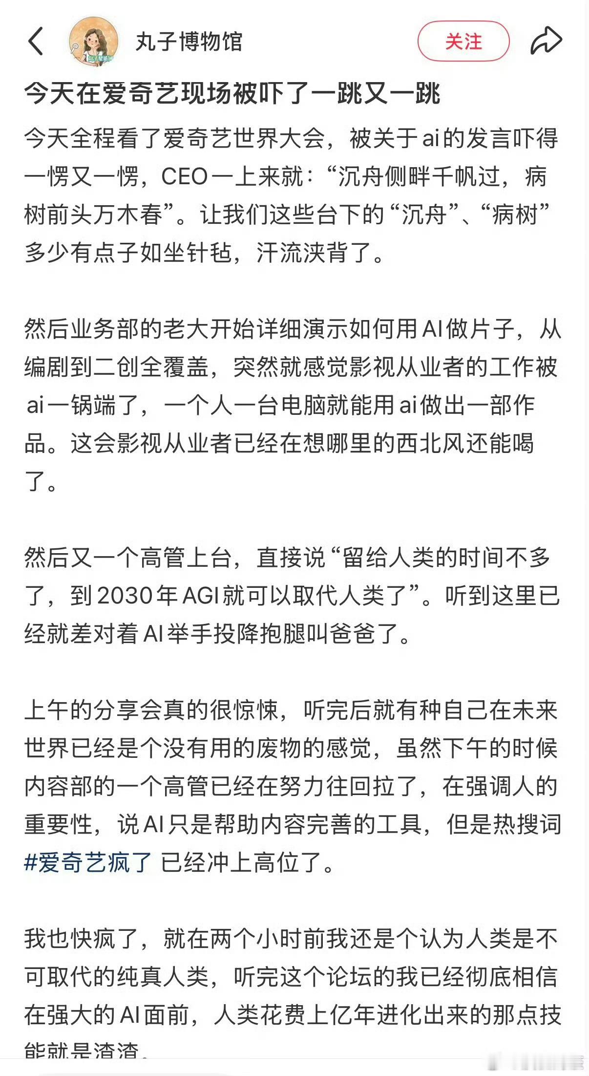 没有真实的人，真实的情感，我作为正常人类只会觉得恐怖谷效应好吧爱奇艺观众要看真