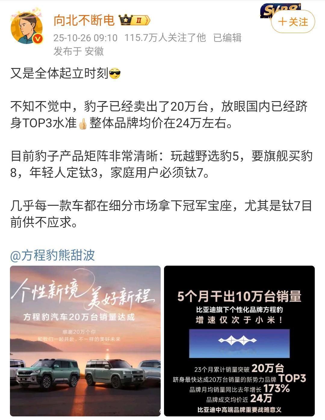向北不断电：又是全体起立时刻[墨镜]不知不觉中，豹子已经卖出了20万台，放眼国内