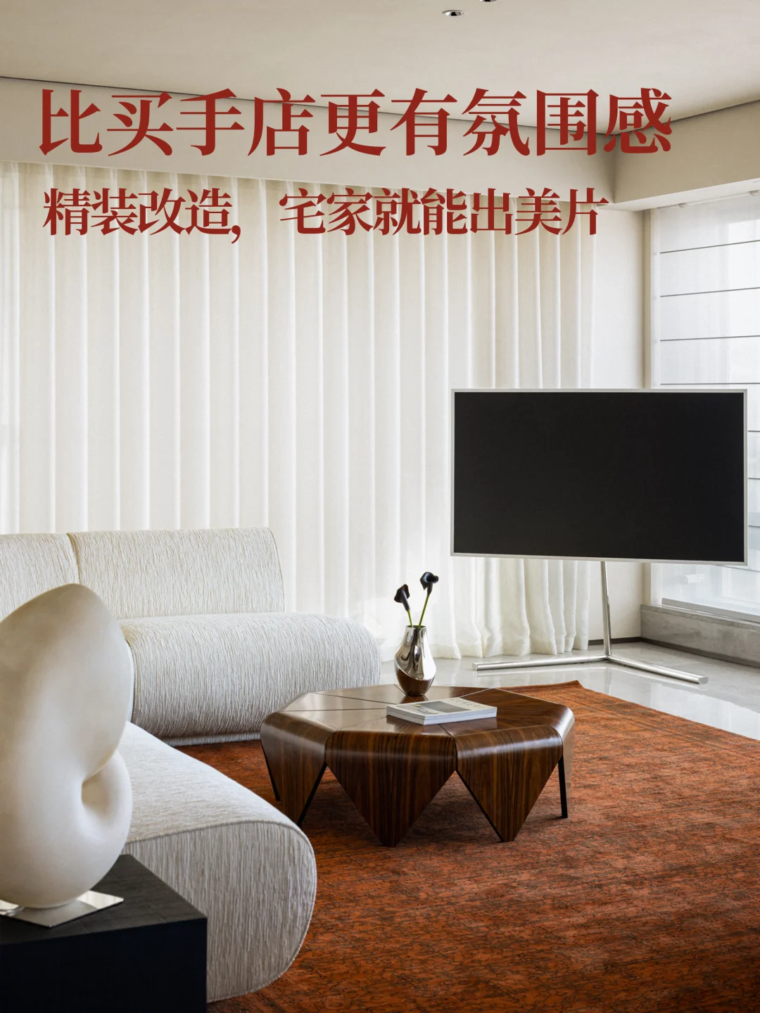 日耀之城大改造｜红棕地毯+中古家具封神了