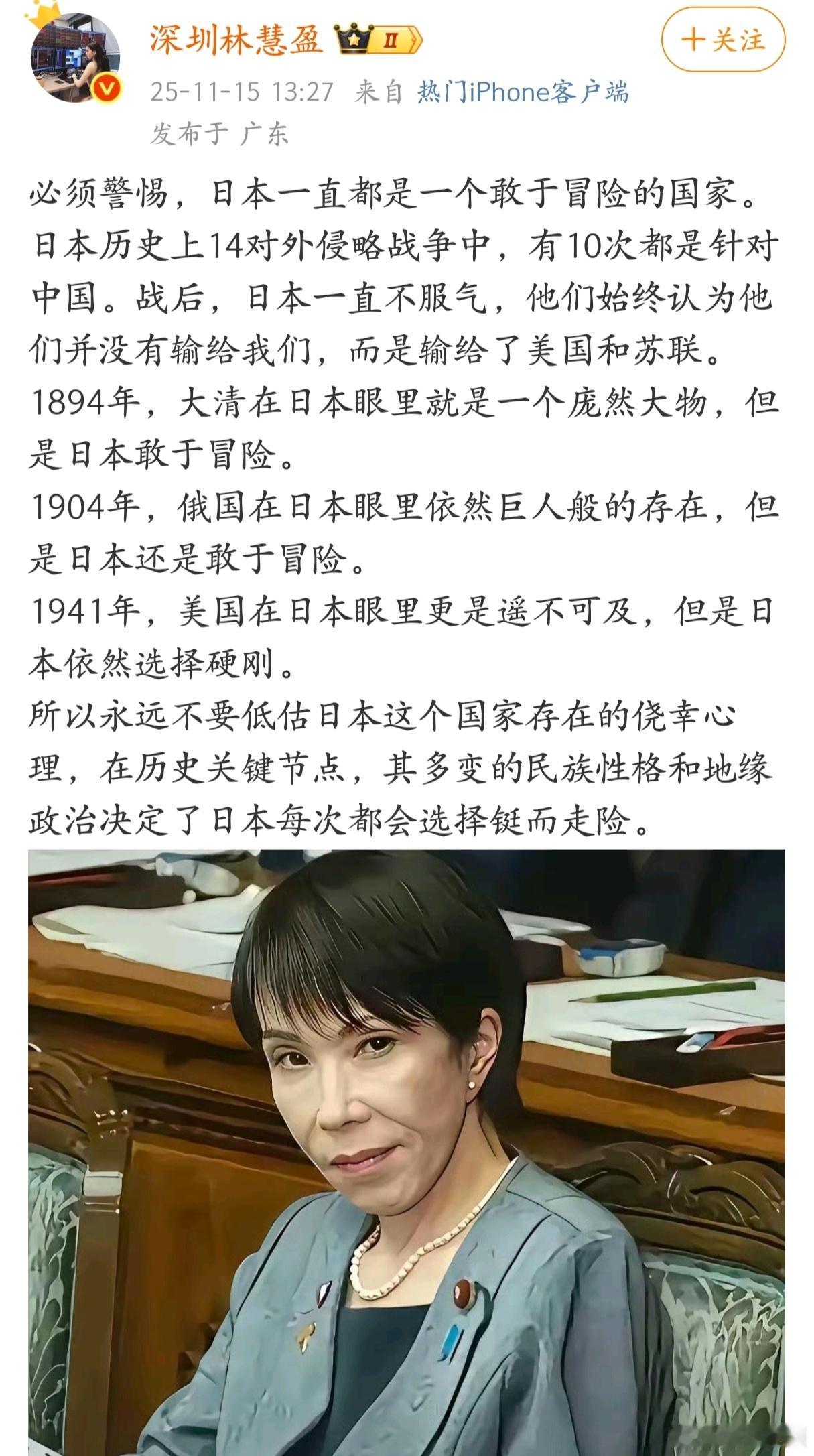 “永远不要低估日本这个国家存在的侥幸心理，在历史关键节点，其多变的民族性格和地缘