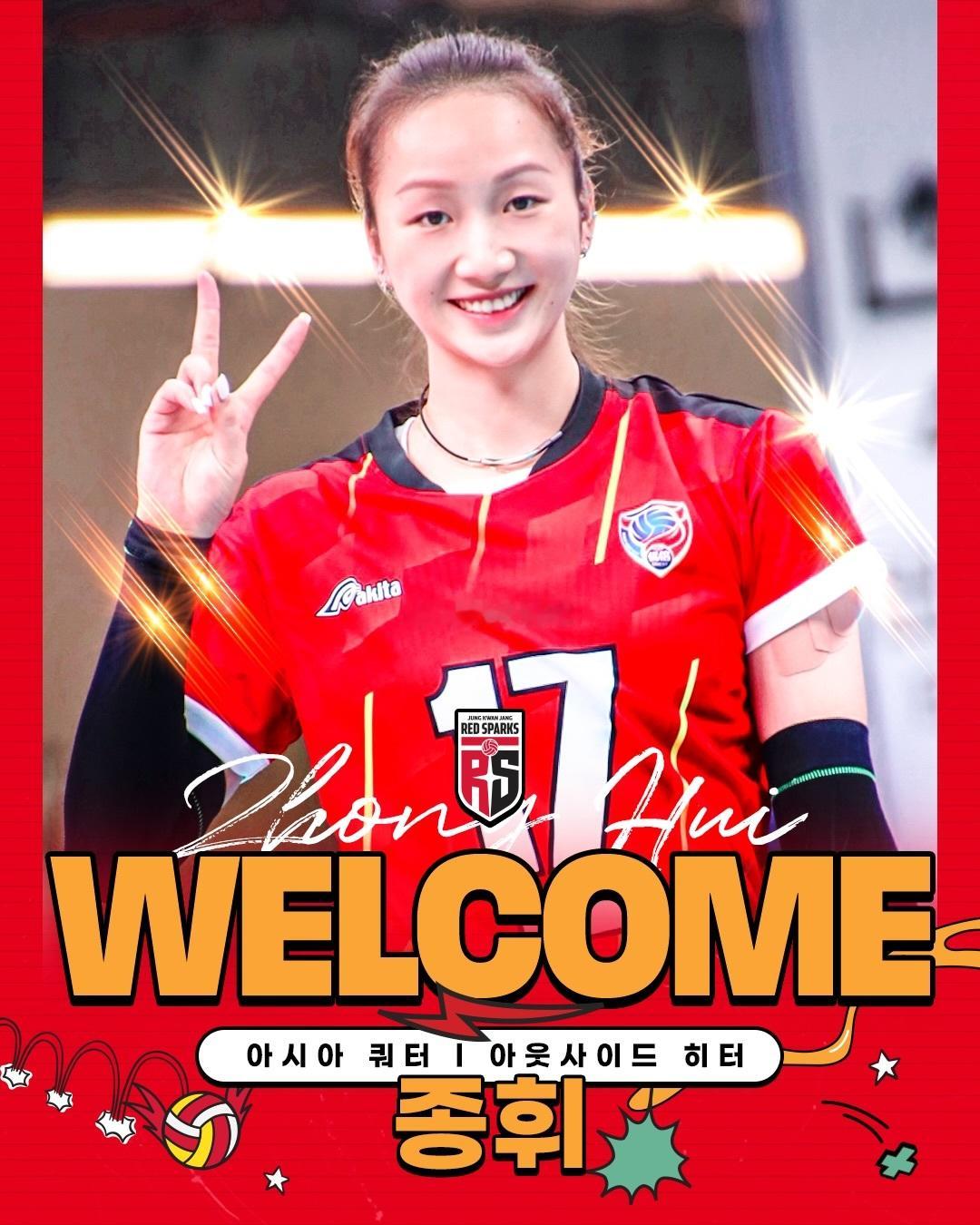 2026-2027赛季韩国女排联赛各俱乐部亚洲外援名单大田正官庄：仲慧（中国、主