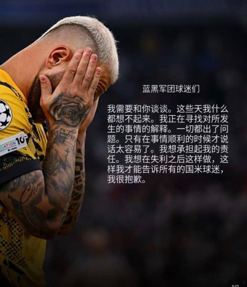 迪马尔科发文表示歉意，情真意切，太子好好总结吧然后一起继续战斗！💙🖤💪国际
