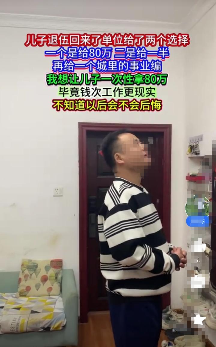 侄子当了5年兵回来，单位给出两个选择！一是一次性给80万，二是补贴40万，然后在