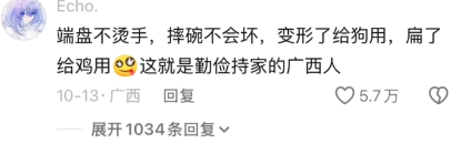 勤俭持家的广西人