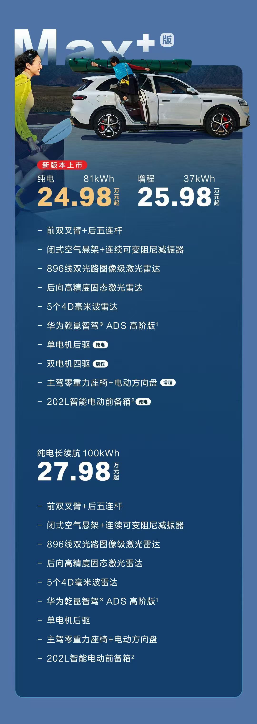 问界M6纯电新版本22.98万起把入门价再打下5万。用舱内激光雷达。问界M6
