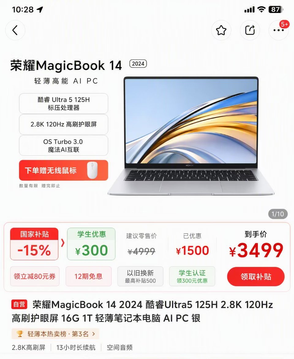 笔记本涨价与国补省钱攻略没想到笔记本价格悄悄涨起来了，不少人准备买都愣住了。好在