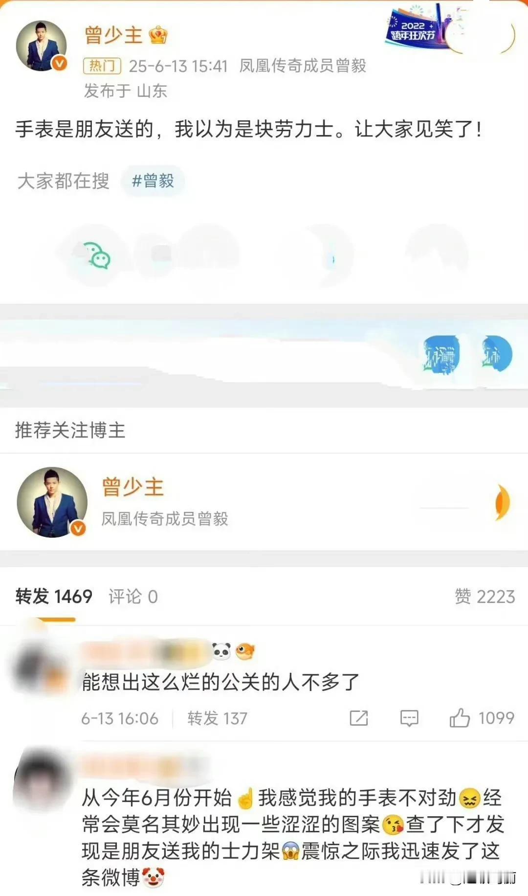 曾毅的公关也太搞笑了吧，这样是想显得风趣幽默，明明是精工手表，却被说成劳力士。