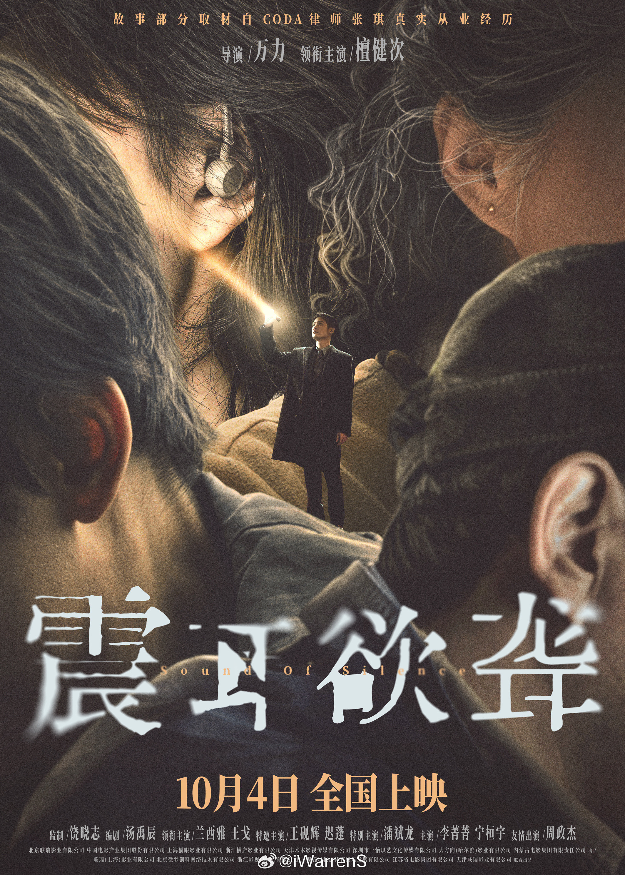 檀健次领衔主演电影震耳欲聋定档1004全国上映了呀！震耳欲聋定档檀