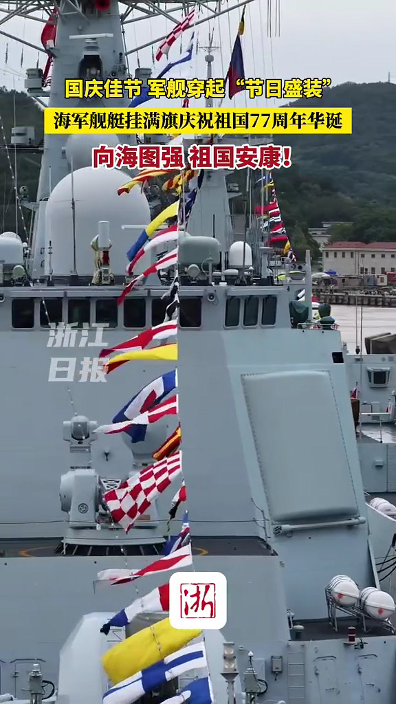 驱六码头的节日氛围054A、052C、新老052D、新055等齐聚烽火问鼎计划中