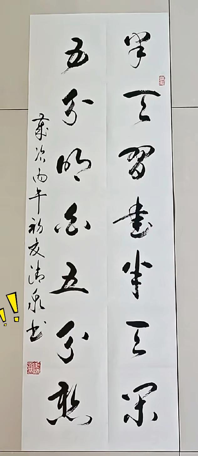 我就不信有人扫一眼，就能把这副草书对联完完整整认出来。对着这两行字看了半天，只