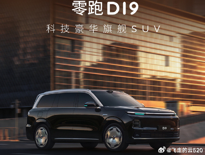 零跑在最新的旗舰D19上使用了吉利旗下提供的发动机，匹配采埃孚提供的双电机四