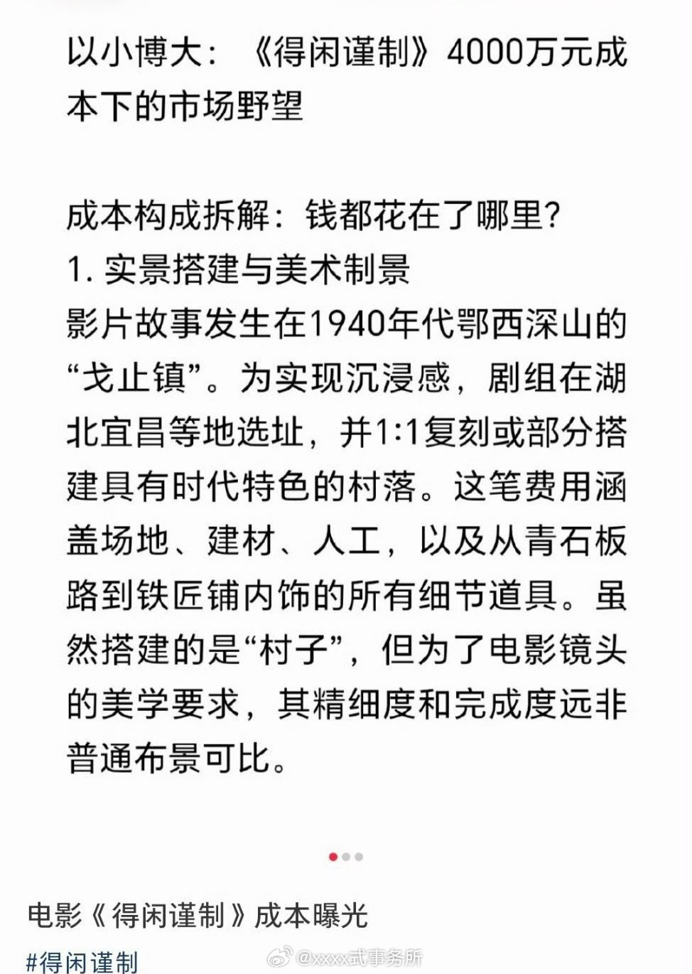 得闲谨制原来成本这么低，场地都是宜昌zf赞助的，基本就在那个村里拍那些所以置景都