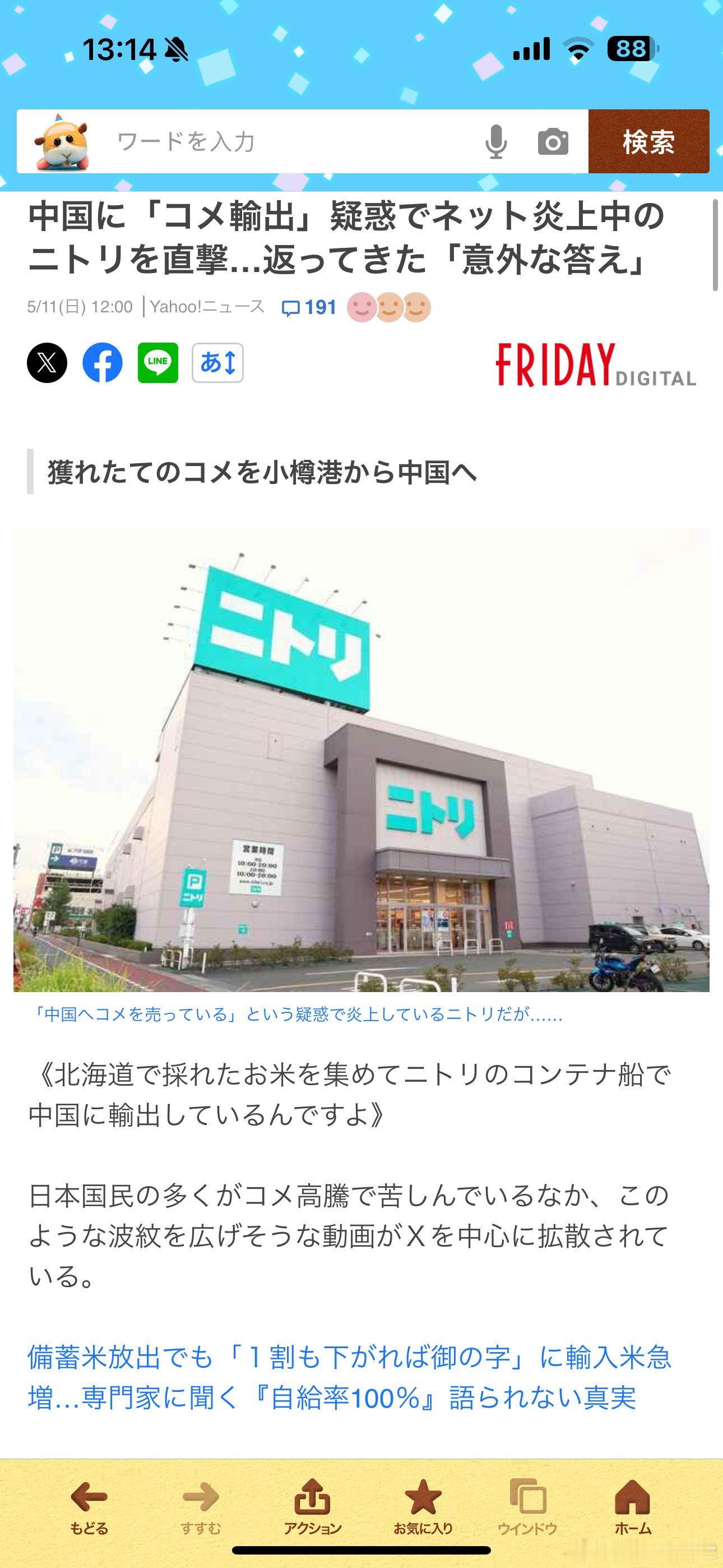 海外新鲜事日本大米连续17周创新高今日份全是⏰的错[吃瓜]这两天日本网传尼特利