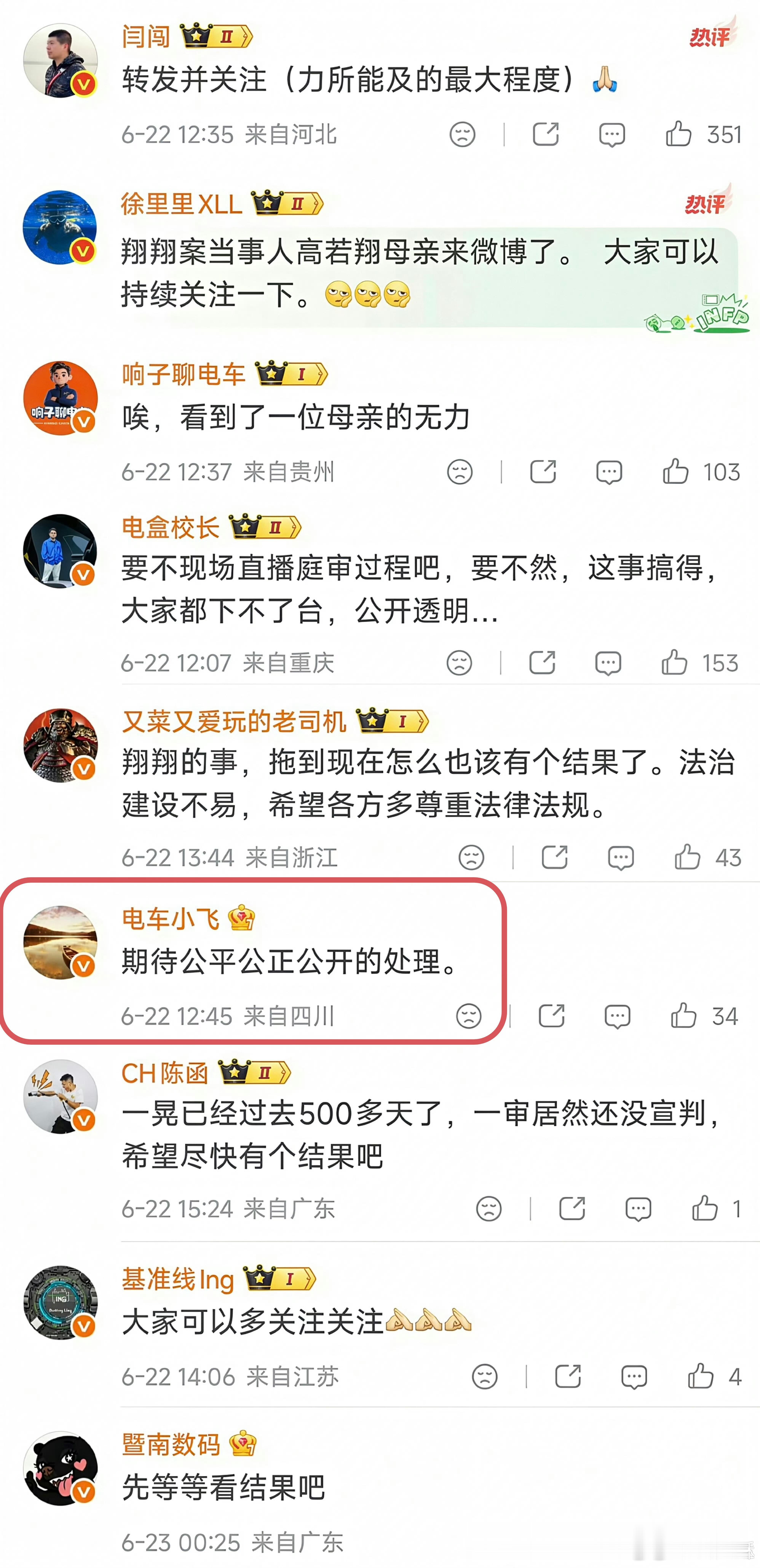 闫闯这张截图还真是有说法。。。高若翔（已判刑）电车小飞（已败诉+全网永久封禁）