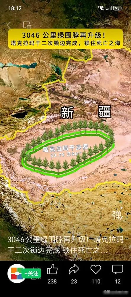 塔克拉玛干沙漠，一定会在这一代人把它训服，变成绿肺，变成又一个江南！新疆治沙成就