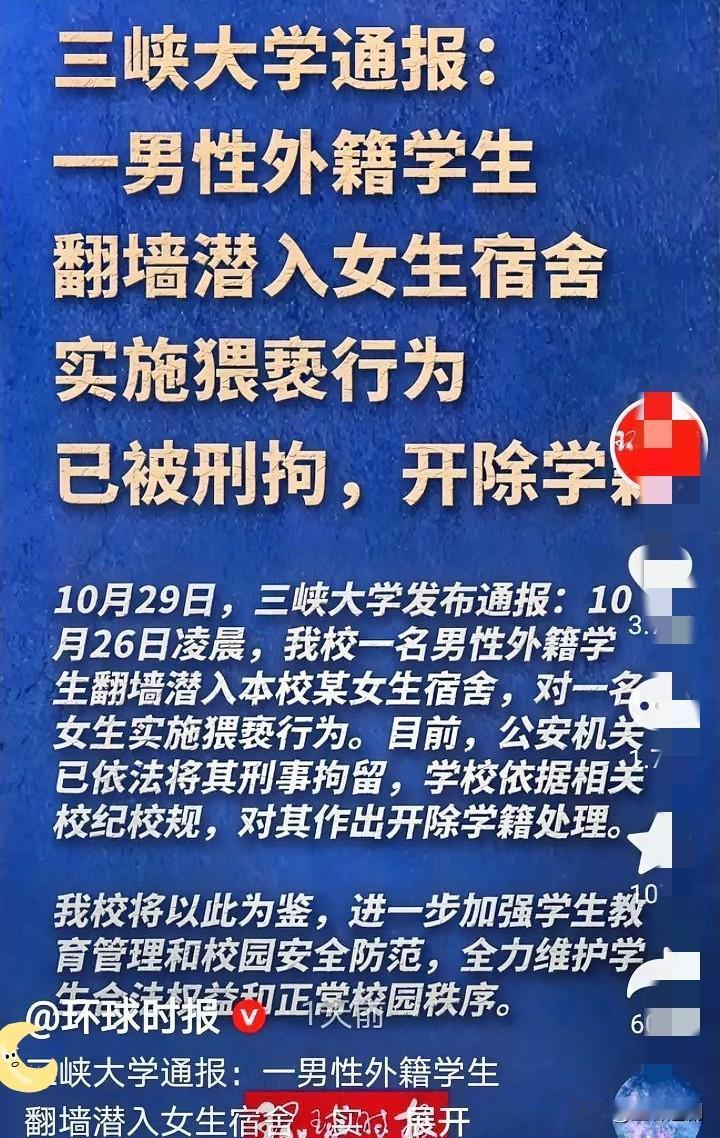 我有预感，留学生“超国民待遇”的时代要彻底翻篇了！三峡大学外籍留学生翻墙闯女寝猥