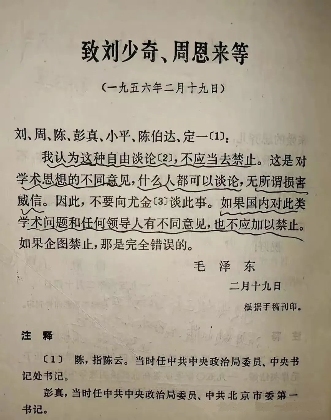 毛主席致刘少奇、周恩来等人的一封信！醍醐灌顶！