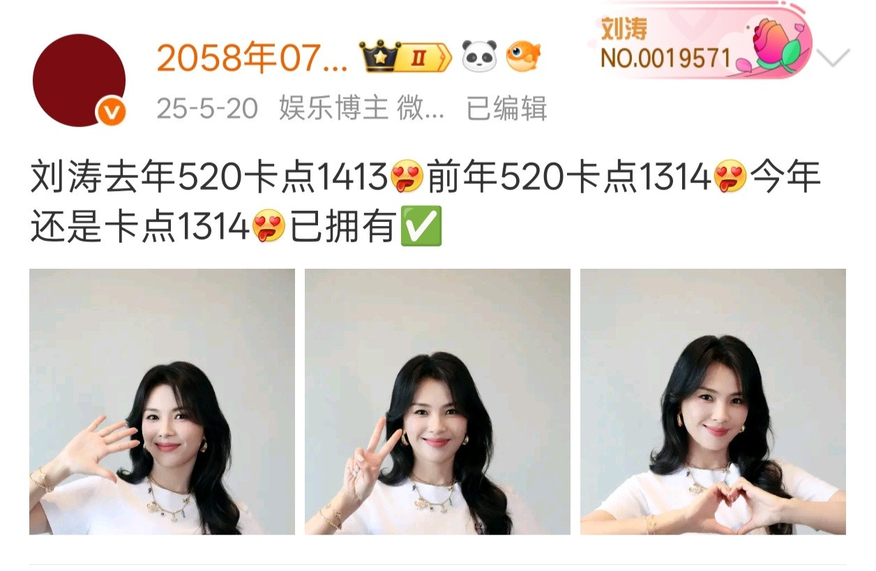 刘涛今年还是自拍卡点1314吗～