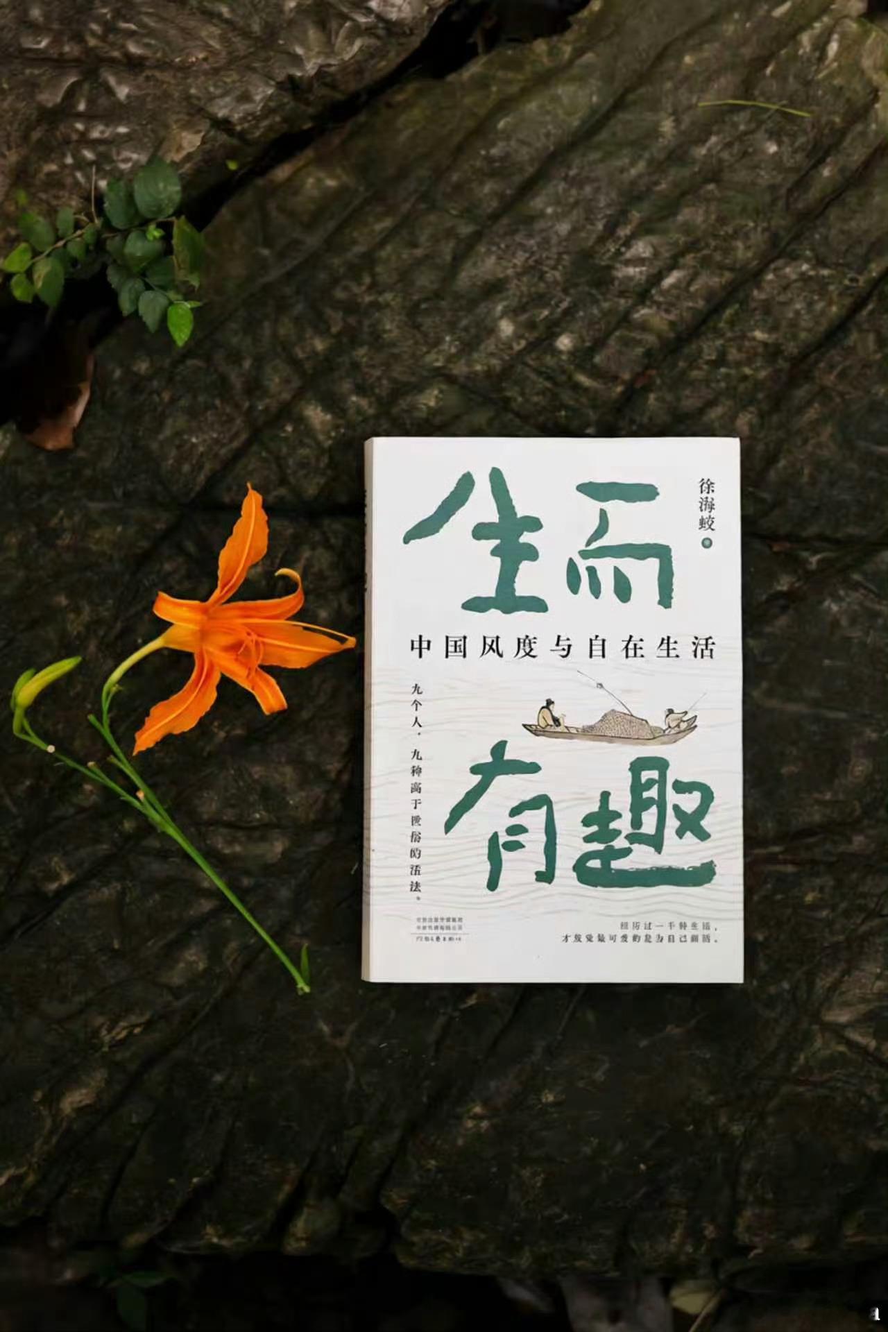 读书的意义是最燃的表达我的开学故事微小说大赛《生而有趣：中国风度与自在生活》九