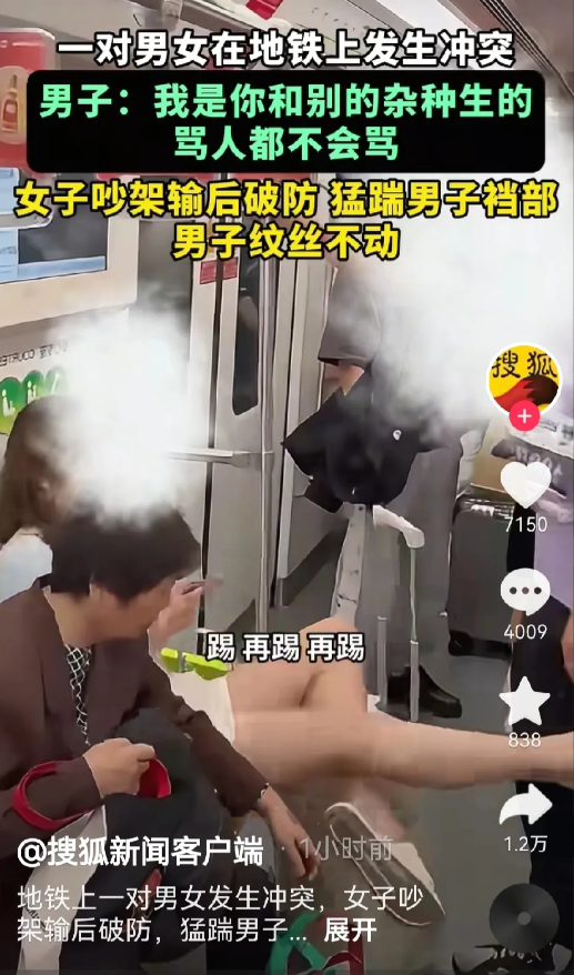 上海地铁一女子猛踢男子裆部，男子竟然这么做，他们之间到底什么关系呢？今日