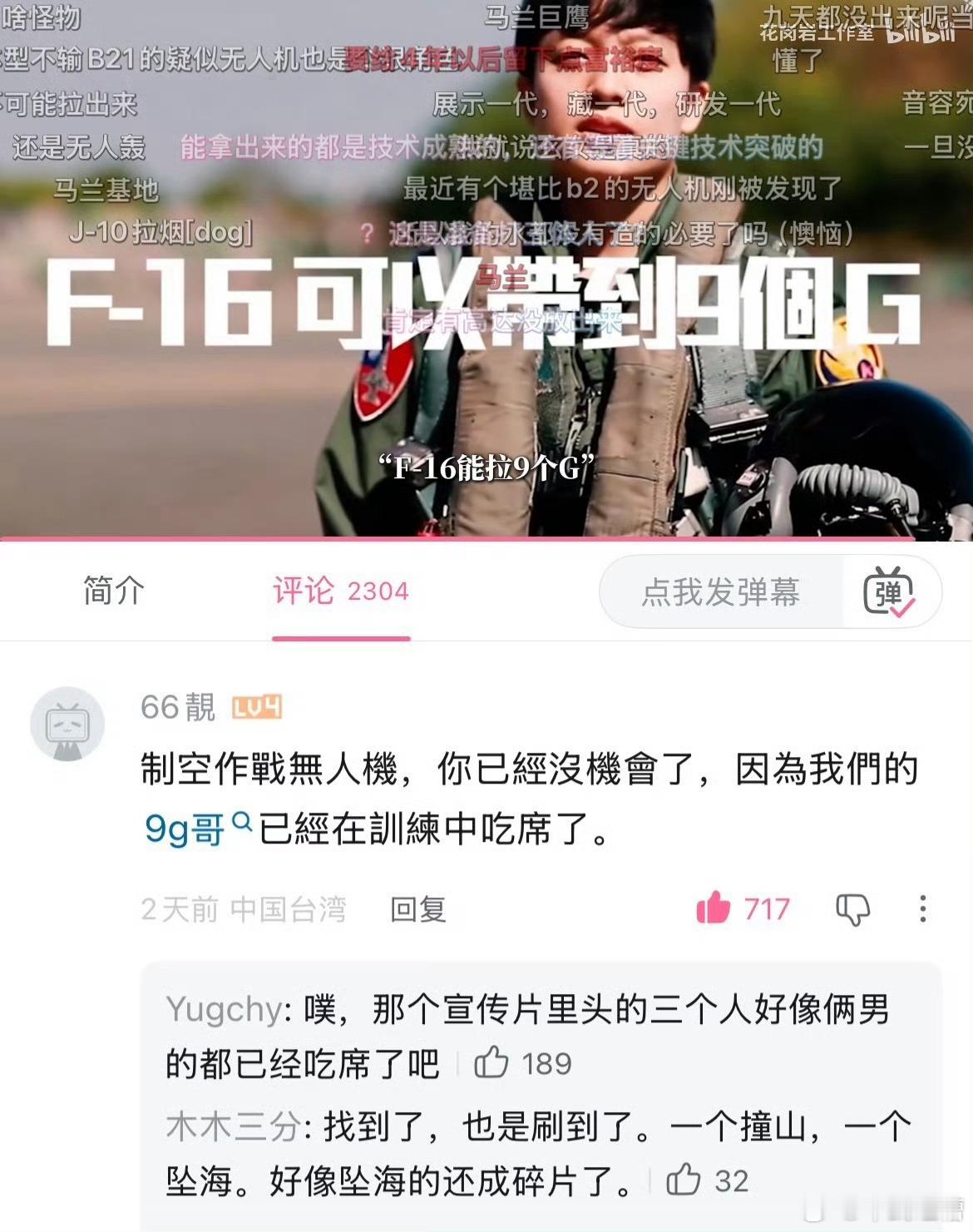 台湾9G哥已经撞山了？​​​