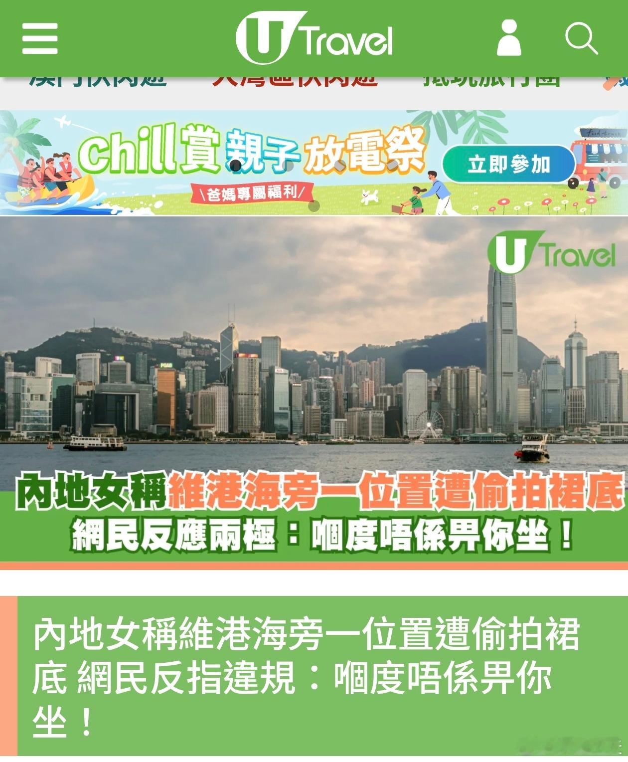 港媒：内地女维港海旁遭偷拍裙底，网民反指违规UTravel报道，有内地女游客在小