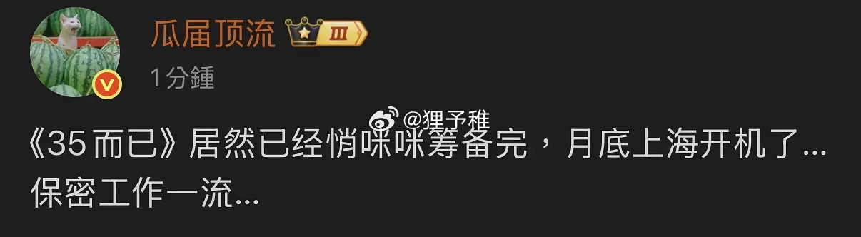 S+国民级大爆剧也要拍2了三十而已2真的要提上日程了！！！改名叫《35而已》原班