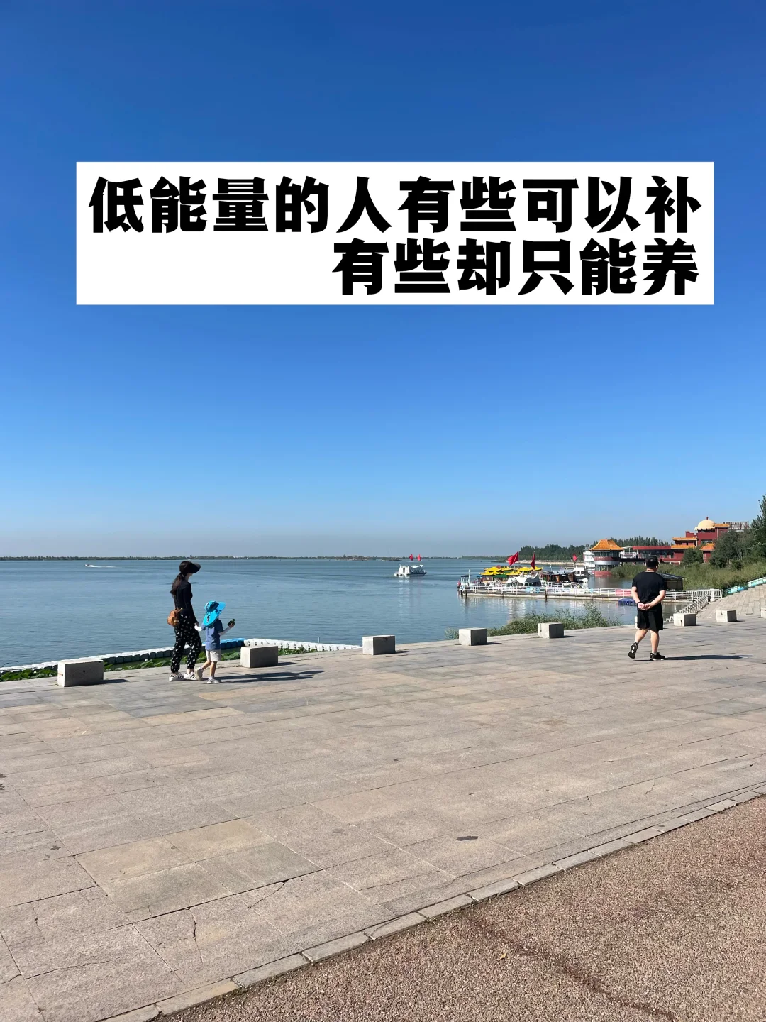 低能量的人有些可以补，有些却只能养.