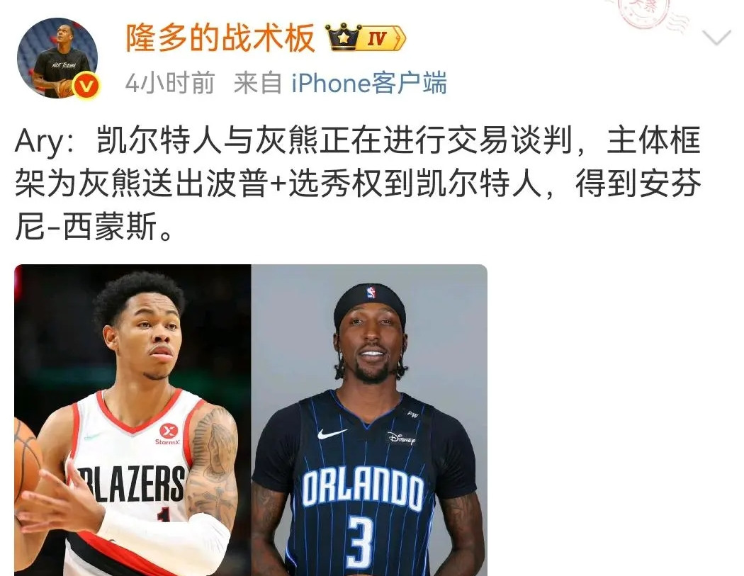 快船送出博格丹和琼斯到凯尔特人，接收波普和一个底薪，快船就可以做三方波普上个赛