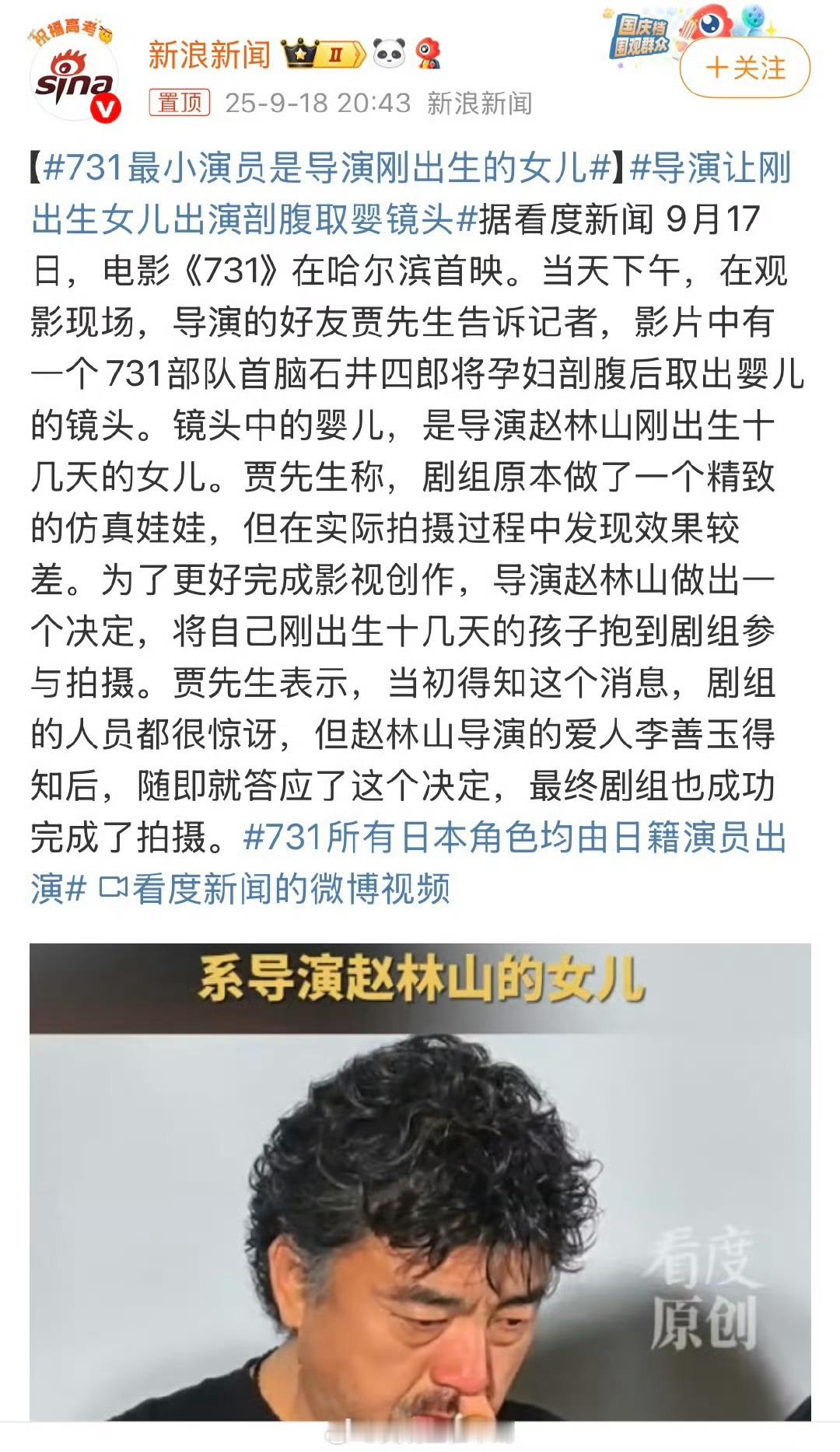 导演让刚出生女儿出演剖腹取婴镜头导演等等我明天周末就去电影院看[哭哭][哭哭][泪