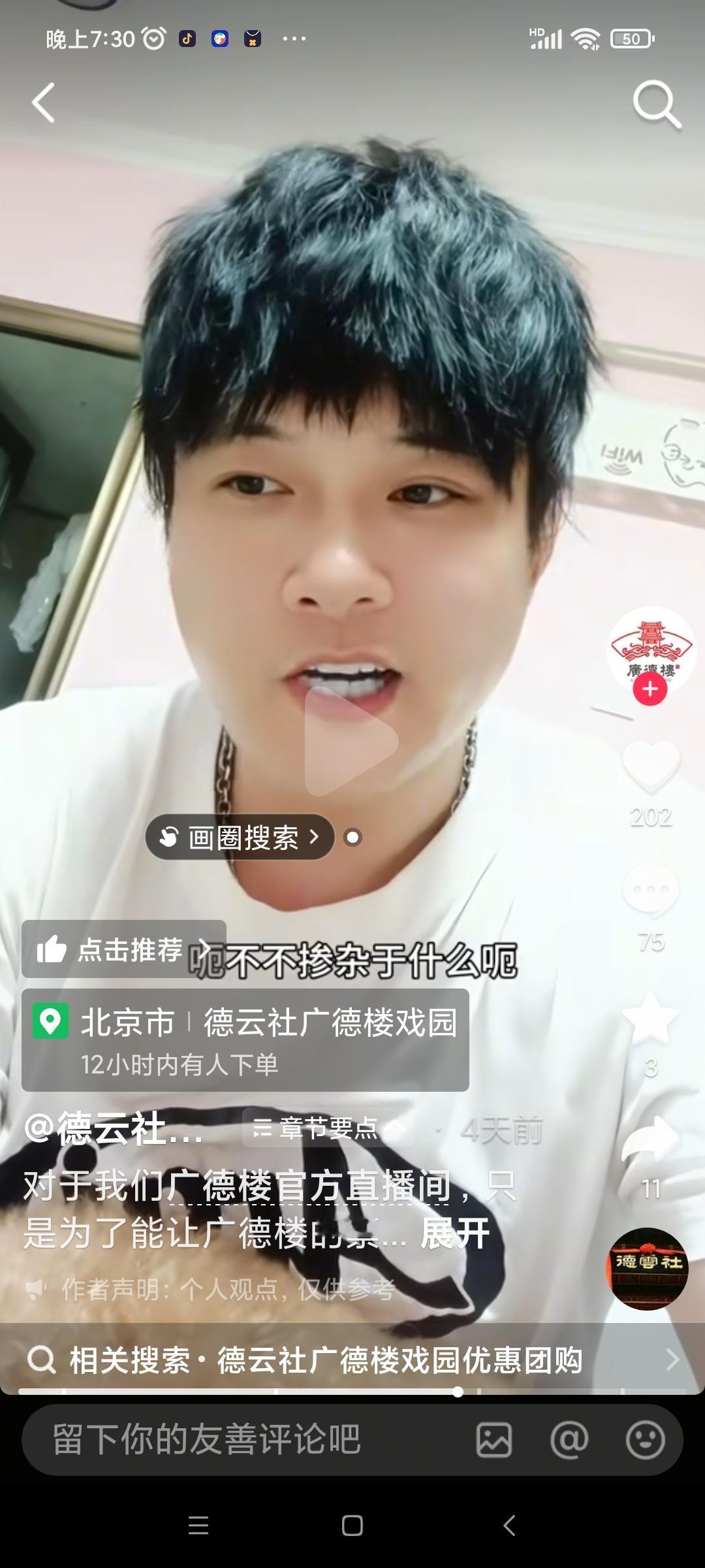 德云社广德楼还有官方直播间是最近几天才发现的。我的第一反应是大泥跟它的打手肥