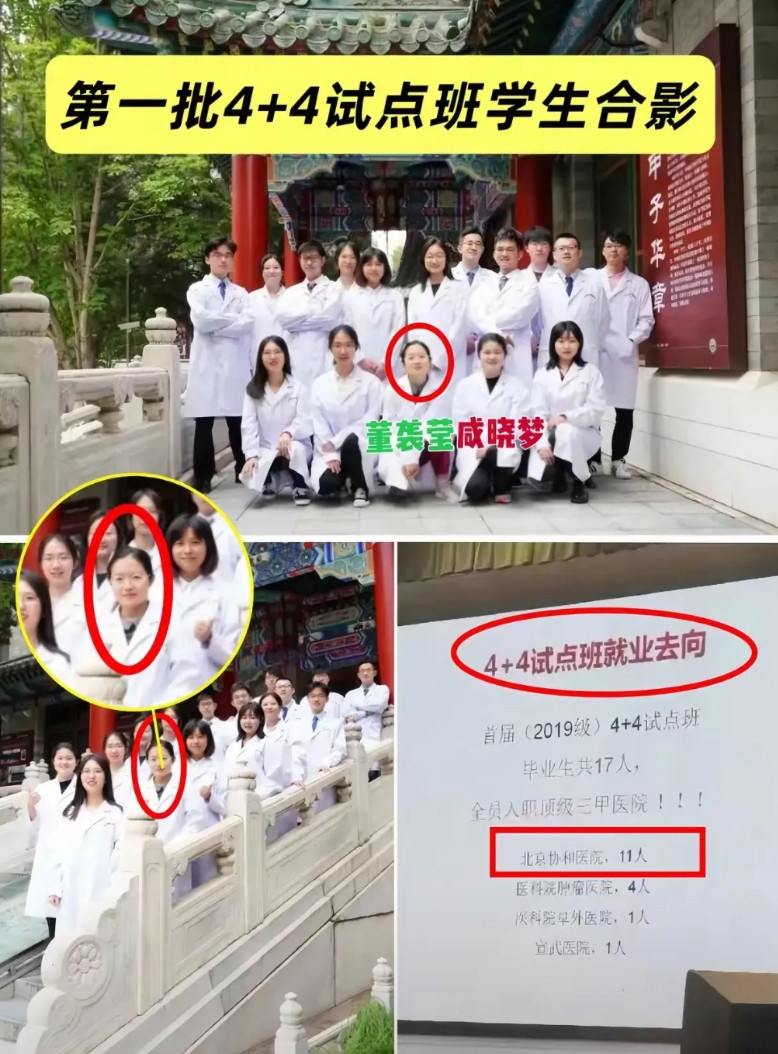 宁可错杀，协和医学院董小姐的“4+4”毕业照，大家有没有认识的？提醒下避避雷！