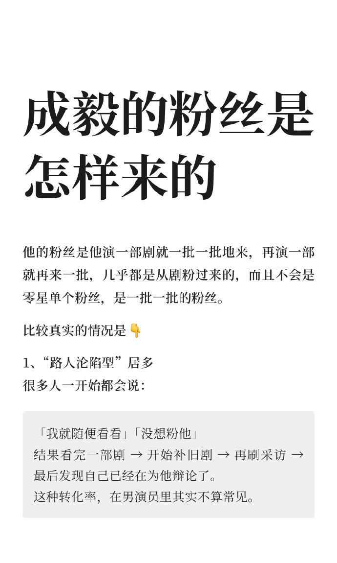成毅的粉丝，因他而聚！成毅粉丝