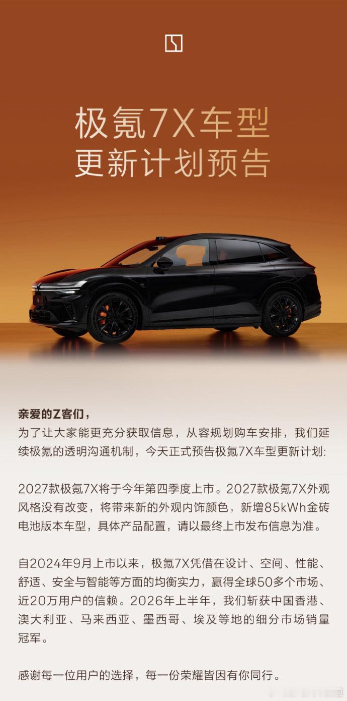 胖哥汽车频道极氪7X改款预告2027款极氪7X将于四季度上市，新增外观