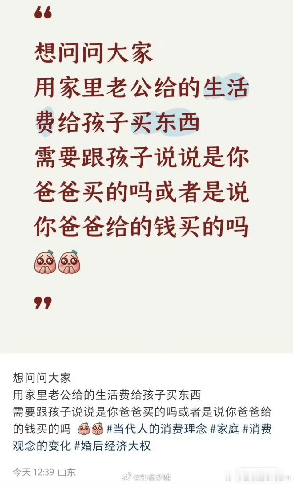 网友：买东西要说是爸爸给的钱买的吗
