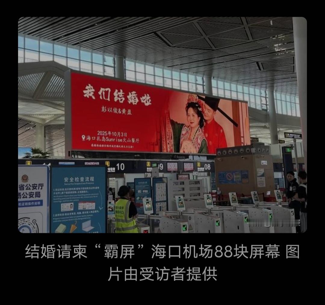 “88块屏幕连播8天，这不是炫富，而是一场精心设计的‘情感绑架’！”当海口美兰
