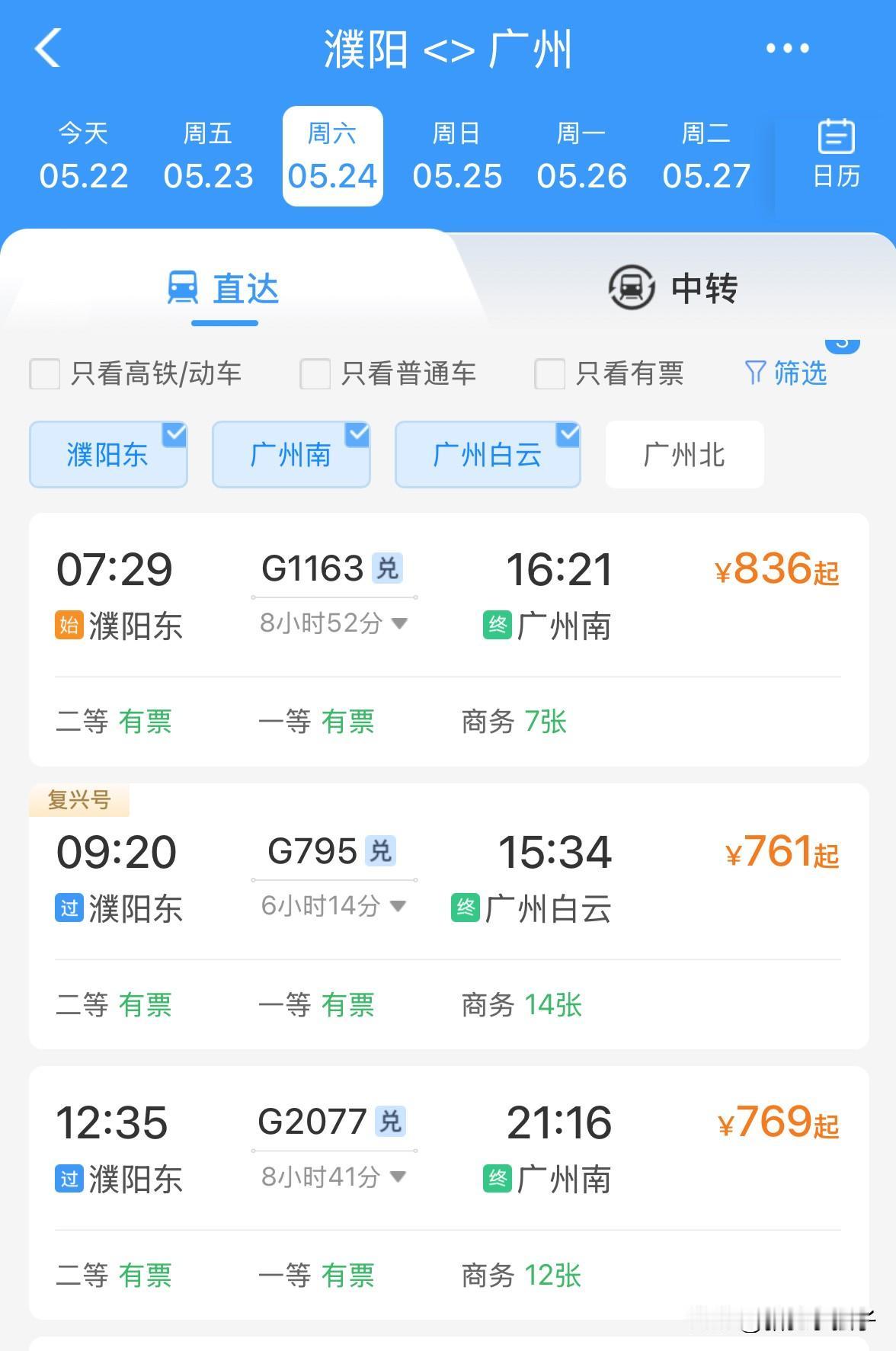 濮阳去广州每天三趟高铁，其中郑州铁路局开行的，濮阳东站始发的这趟G1163用时最