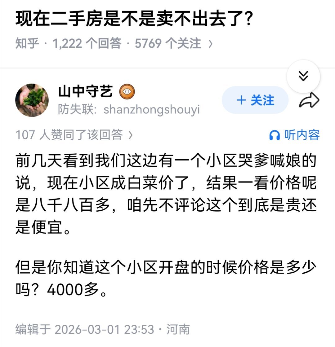 现在二手房是不是卖不出去了？