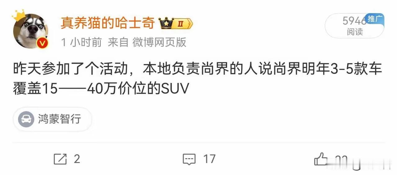 重磅消息：赛力斯和华为离婚后，尚界和智界都跃跃欲试，摩拳擦掌，意欲取而代之！网
