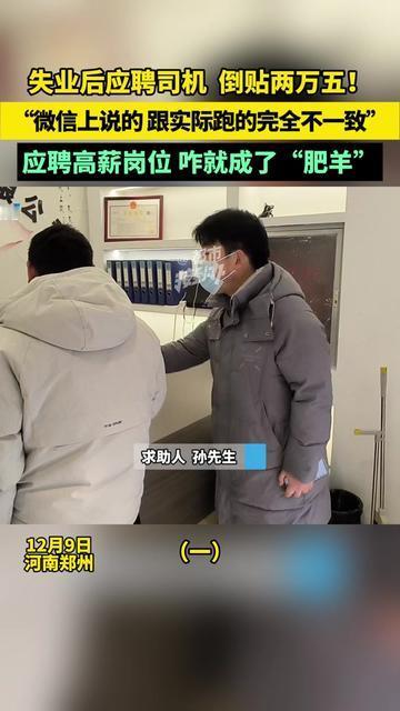 失业3个月的老陈，上周差点把仅剩的钱赔光！微信里的司机活像根救命稻草：月