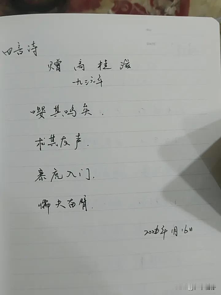 抄书第1062天（2026年1月16日）静心✔戒浮躁，一笔一划。