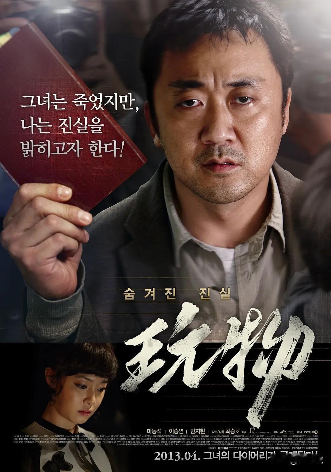 韩国电影《玩物》：现实悲剧催生的社会叩问♦影片改编自2009年震动韩国的张紫