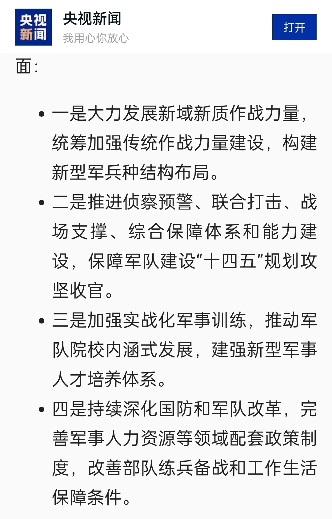 央视宣布，今年增加的军费主要会用在四大方面