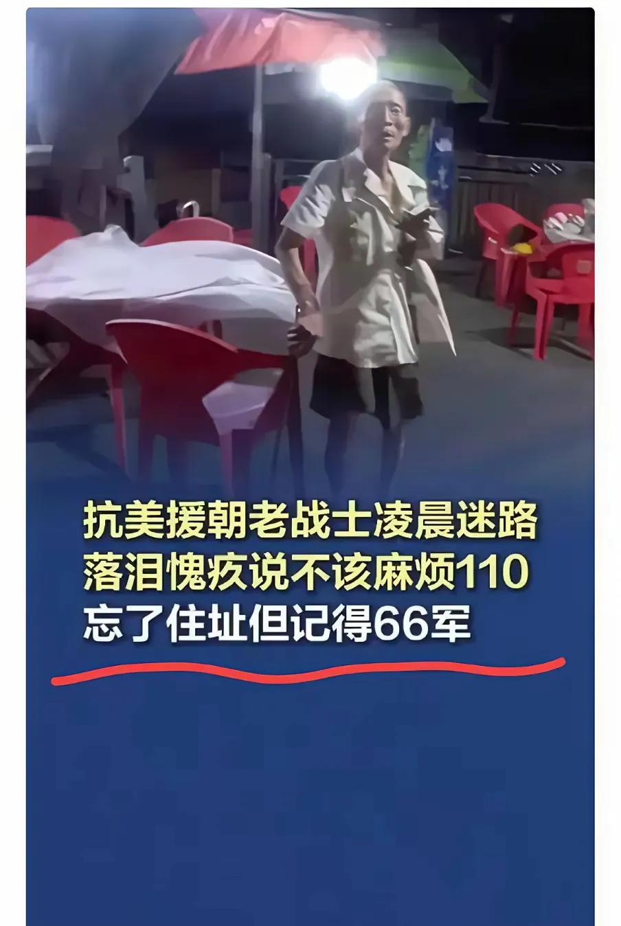 我姥爷也是这样的，1950年入朝参战的，震坏了腿。后来患上了阿尔茨海默病，有时候