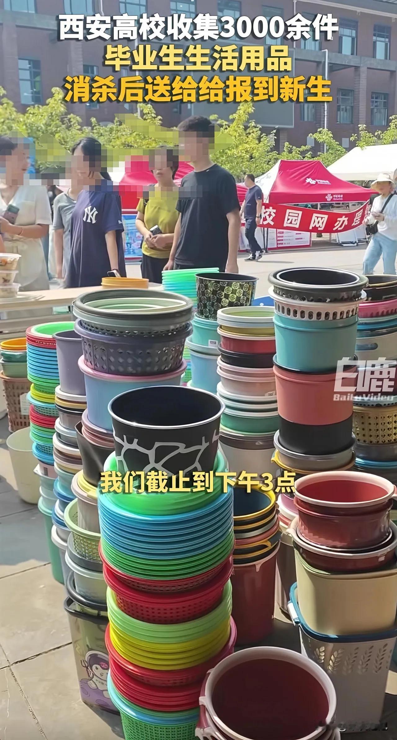 值得推广！建议全国高校都向西安学习西安高校毕业季回收三千多件毕业生闲置生活