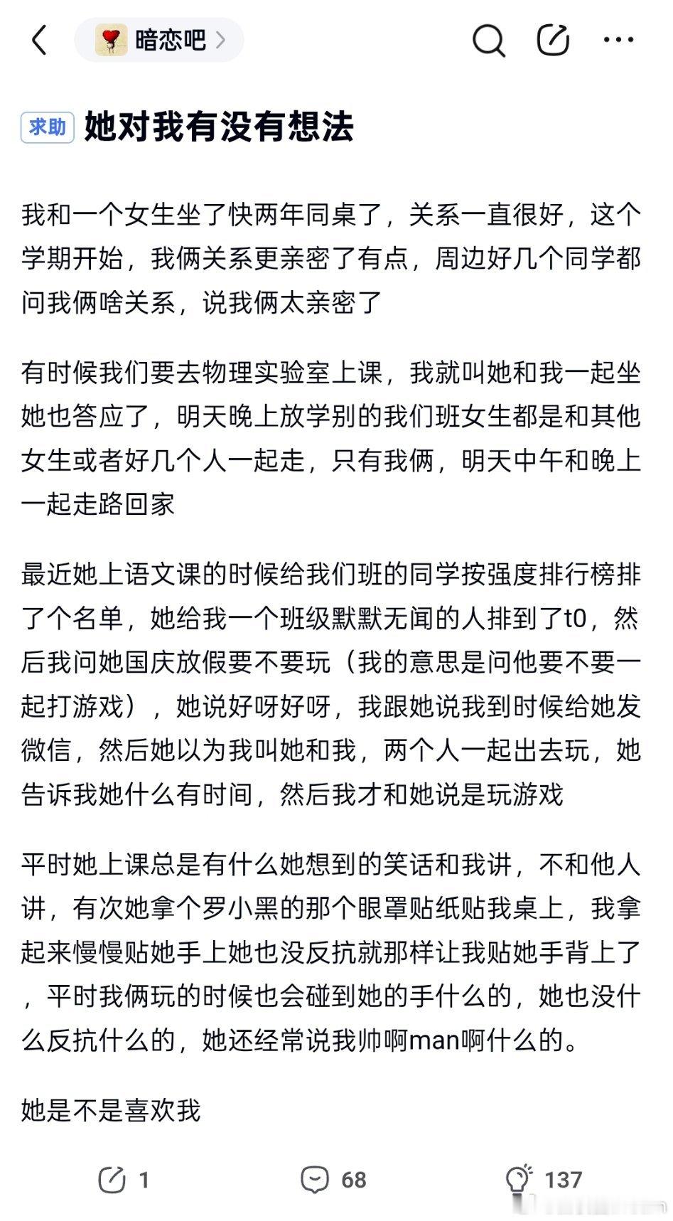 她是不是喜欢我？​​​