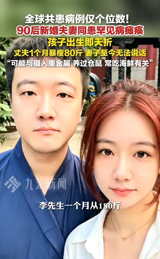 🌛“活久见！”5月12日报道，天津，一男子与妻子新婚不久，双双查出了罕见病