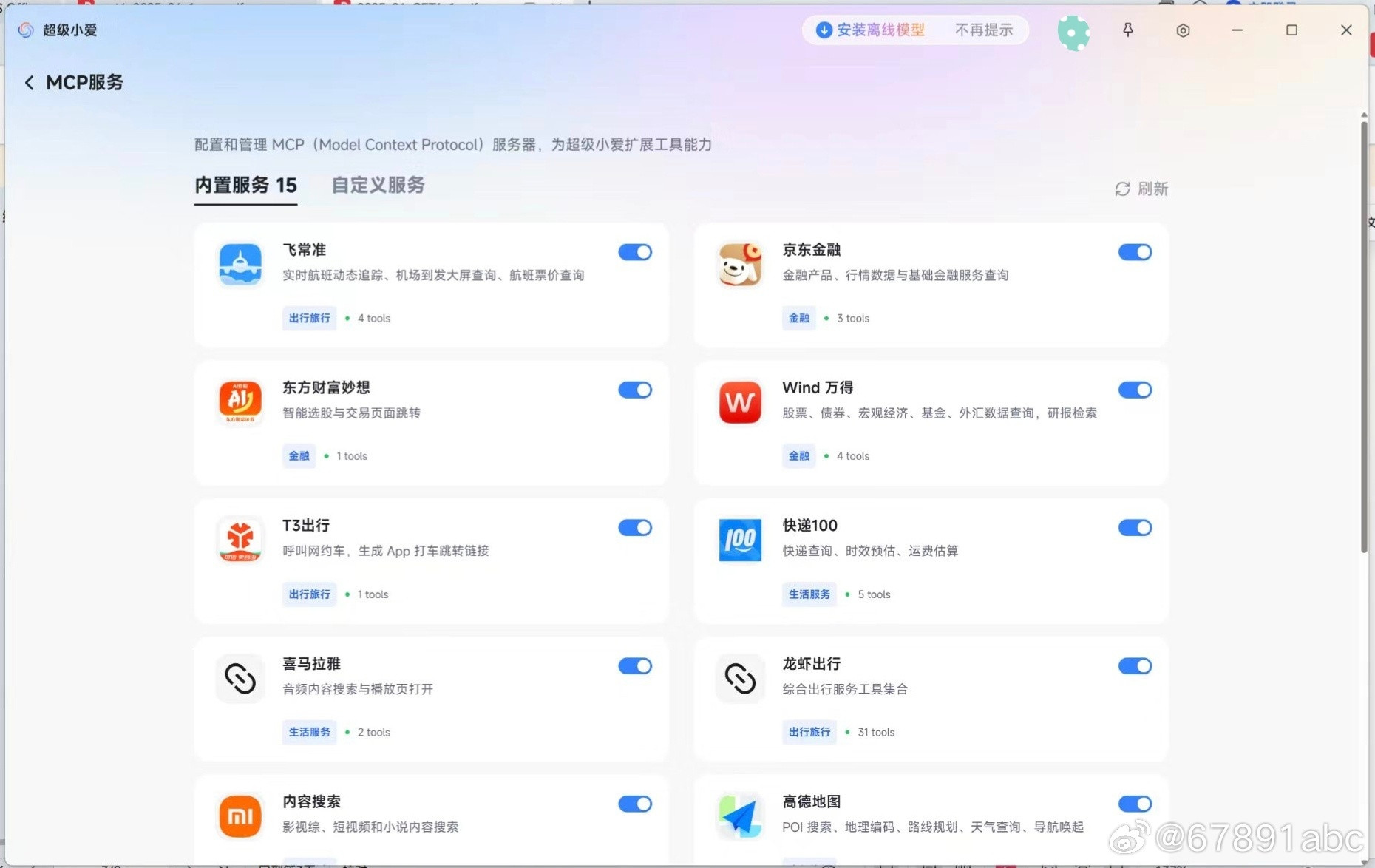 小米澎湃OS4超级小爱2.0PC端内测版已经上线澎湃OS官网，有设备的朋