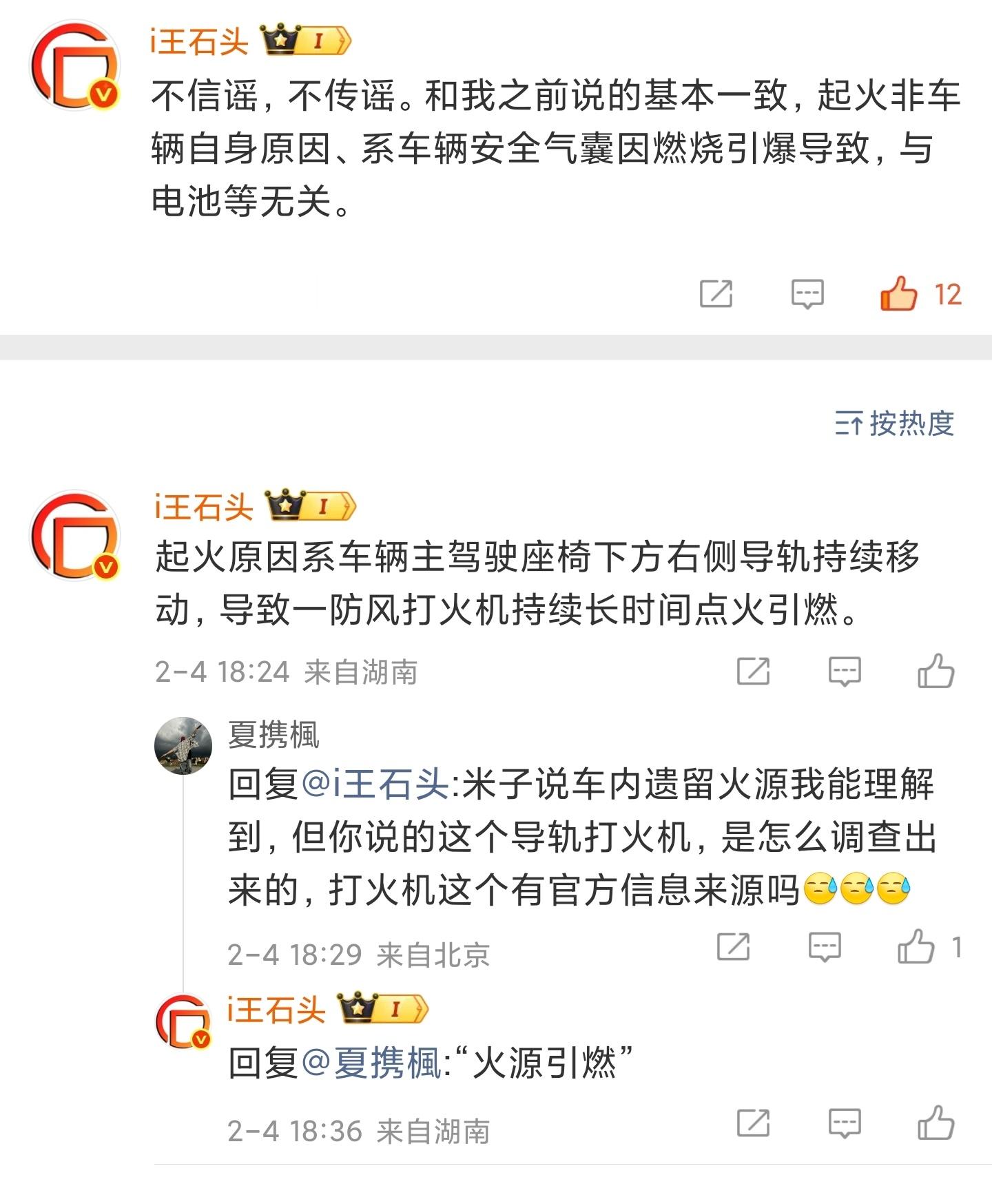辽宁营口的小米SU7起火，官方已经给出了调查结论。这个“火源引燃”就说明了一切，